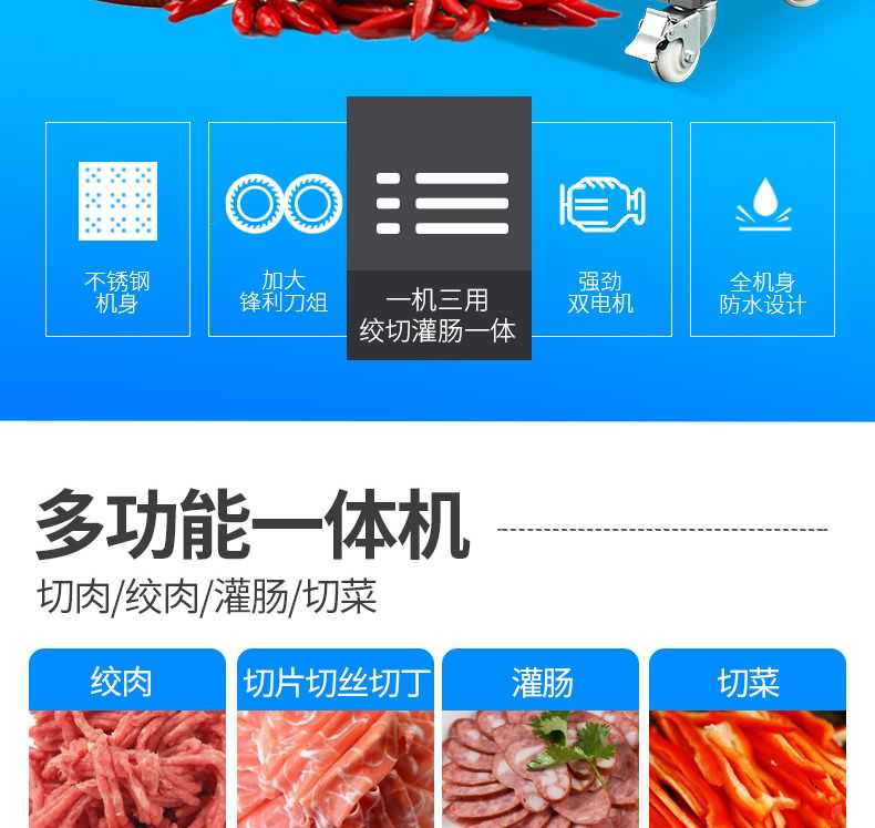 艾博馳JQJ-7絞切兩用機1