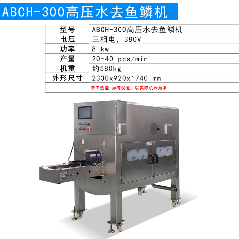 64c0d4bc07d37.jpg 300高壓水去魚鱗機SKU.jpg