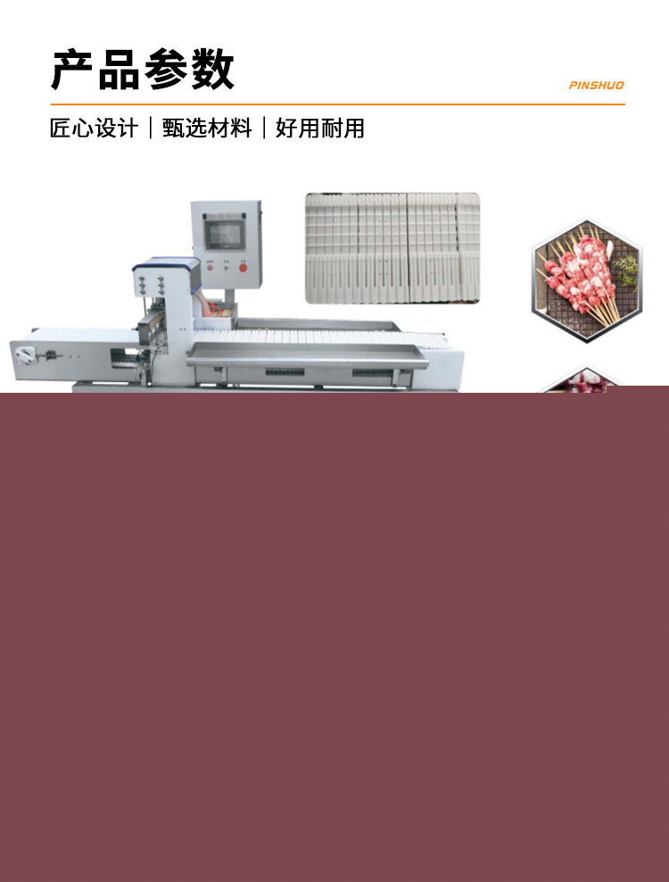 穿串機(jī)詳情_09.jpg
