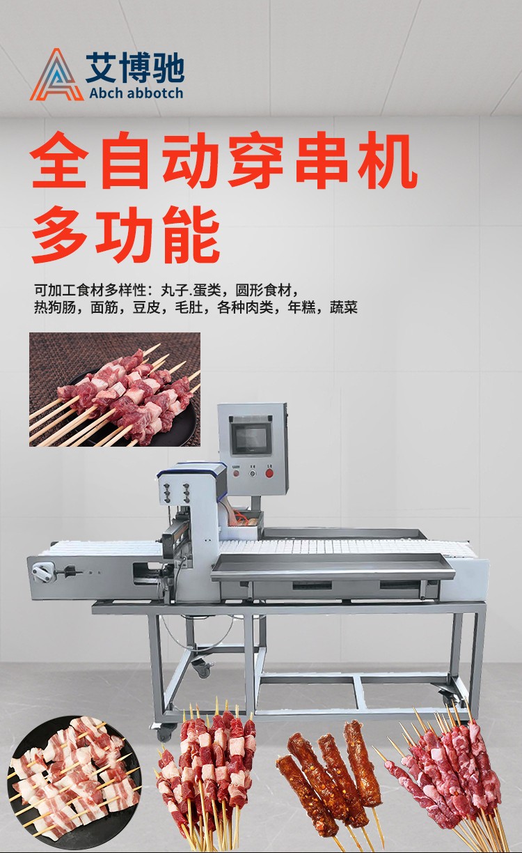 666cfdd025f7f.jpg 穿串機詳情_01.jpg